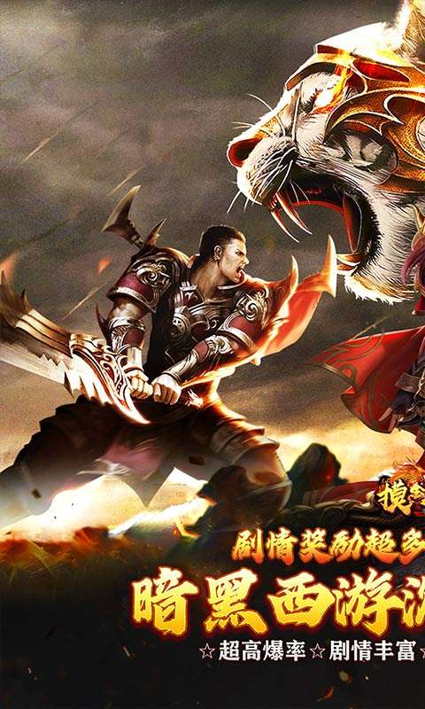 摸金之路(暗黑西游免费版)0