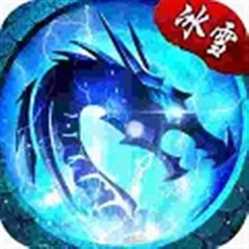 冰雪复古传奇君临天下