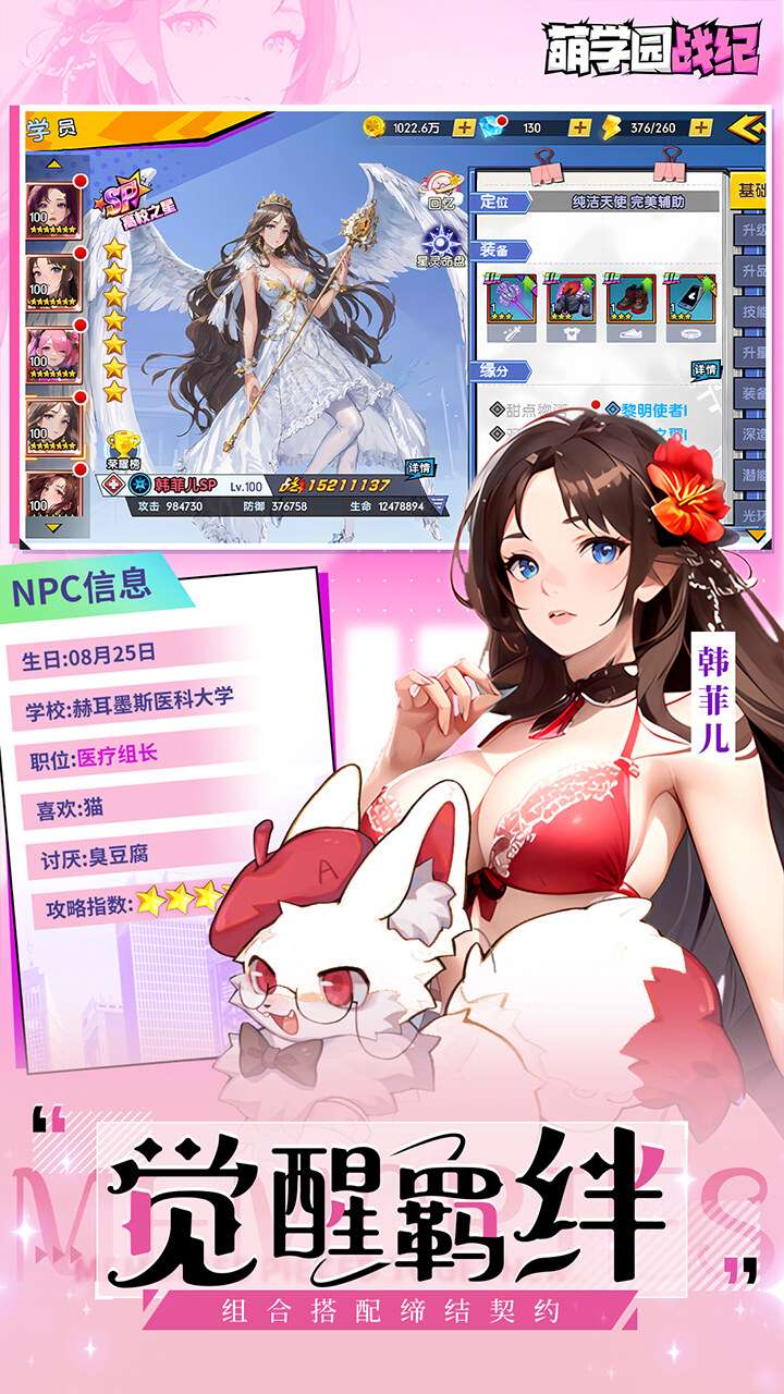 萌学园战纪（0.05折）4