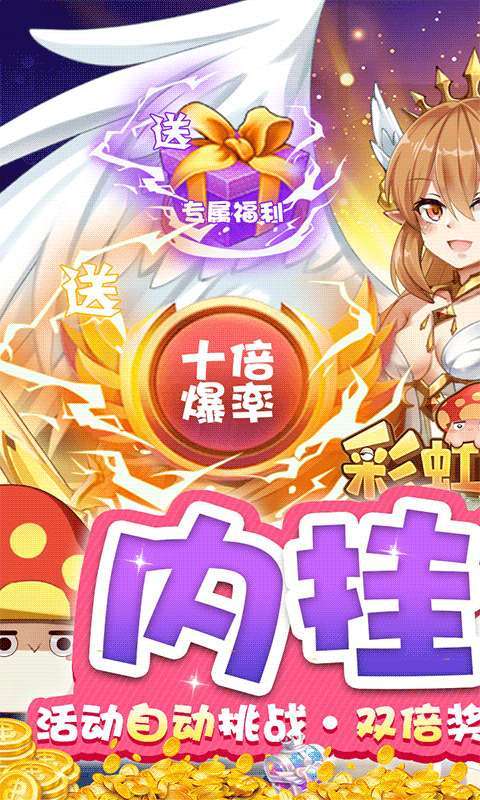 彩虹物语(送内挂助手)0