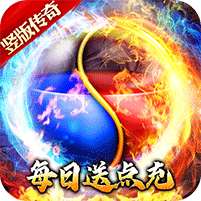 烈火战神(竖版传奇免费服)