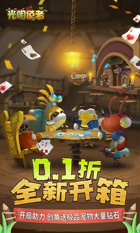 光明使者(0.1折开箱福利版)0