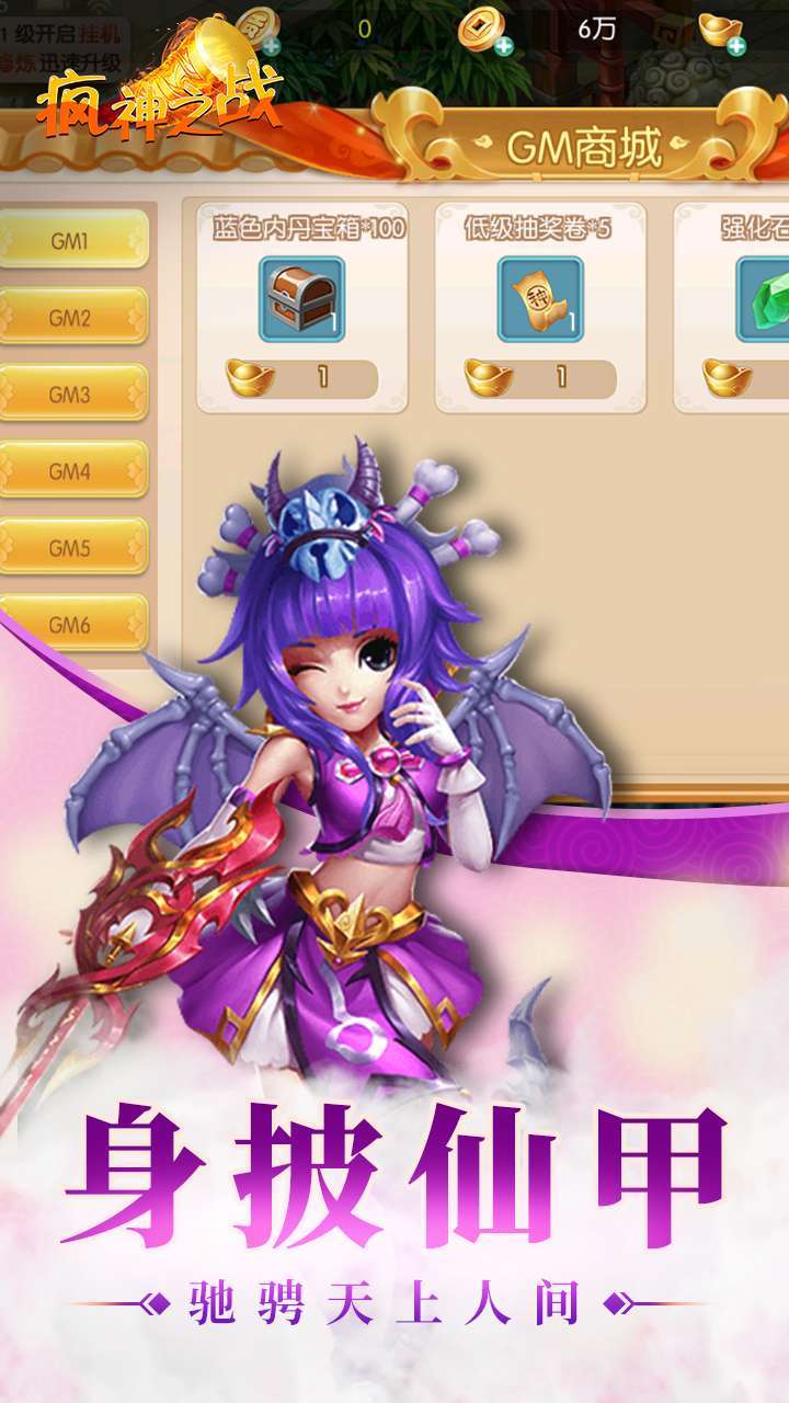 疯神之战(西游物语)2