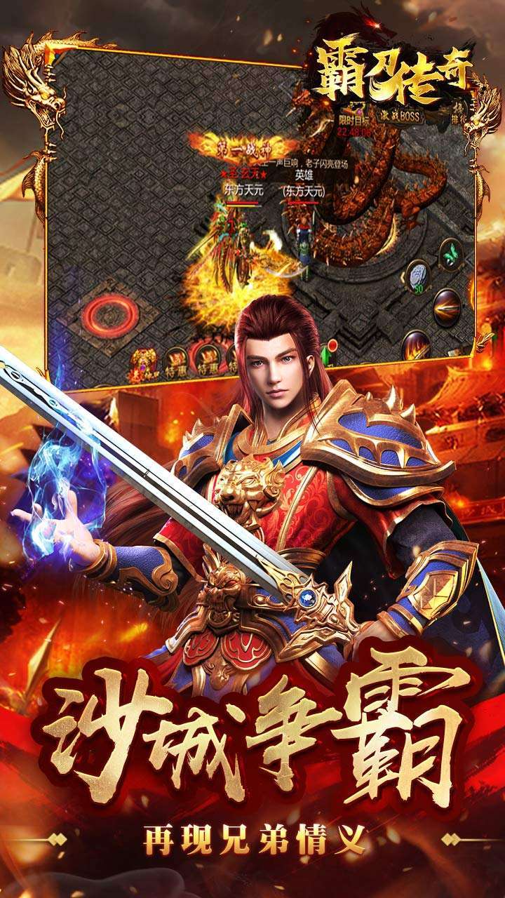 霸刀传奇(经典传奇)4