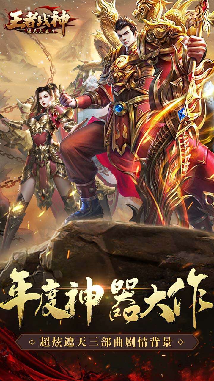 王者战神(BT遮天光速刀)4