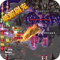 我们的传奇(全免破解直充)