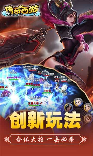 传奇西游满V版2