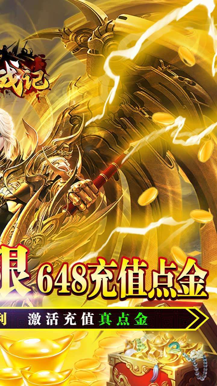 天域战记(送5秒充值)1