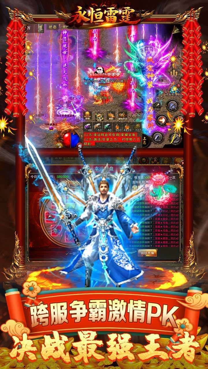 永恒雷霆(BT-冰龙贺岁版)4