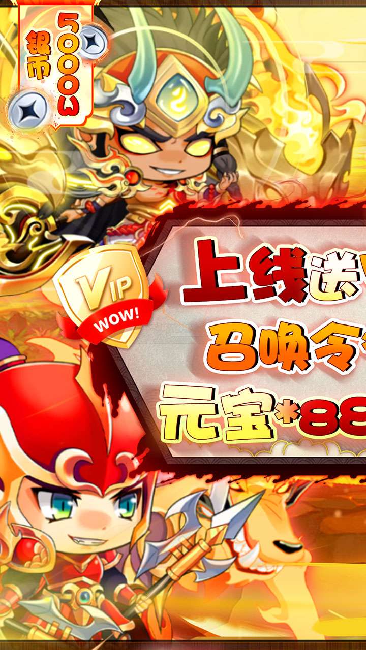 萌斗魏蜀吴（0.1折魔幻三国）0