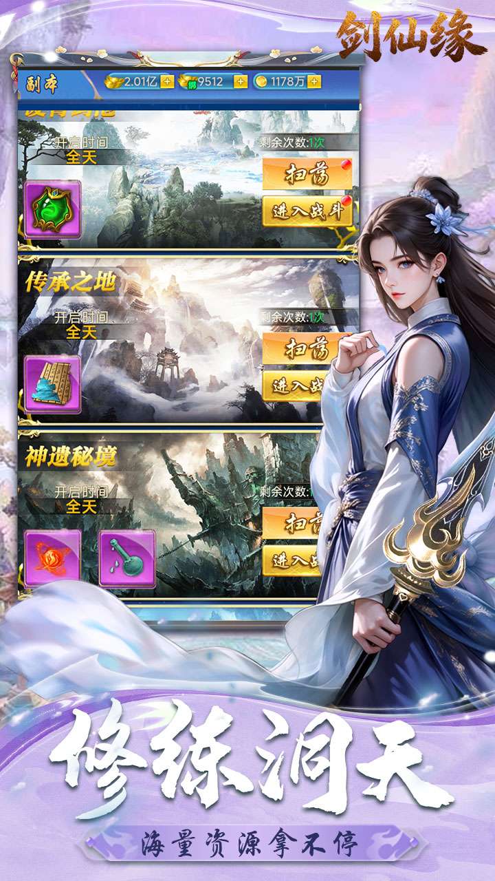 剑仙缘（内置0.1折修仙之路）3