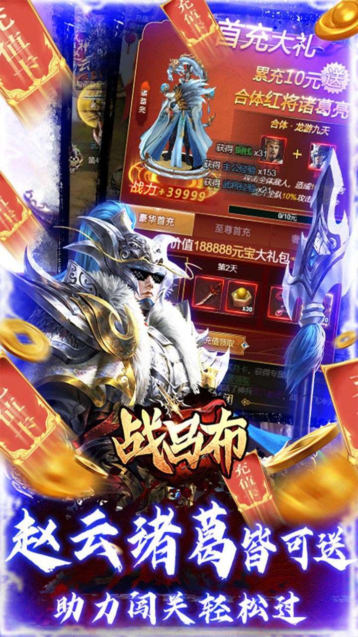 战吕布(GM神将万充)4