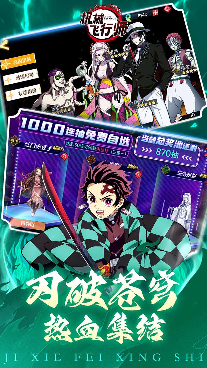 机械飞行师（0.1折带妹斩鬼）3