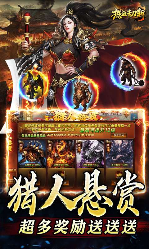 热血千刀斩(神魔超变代币送)4