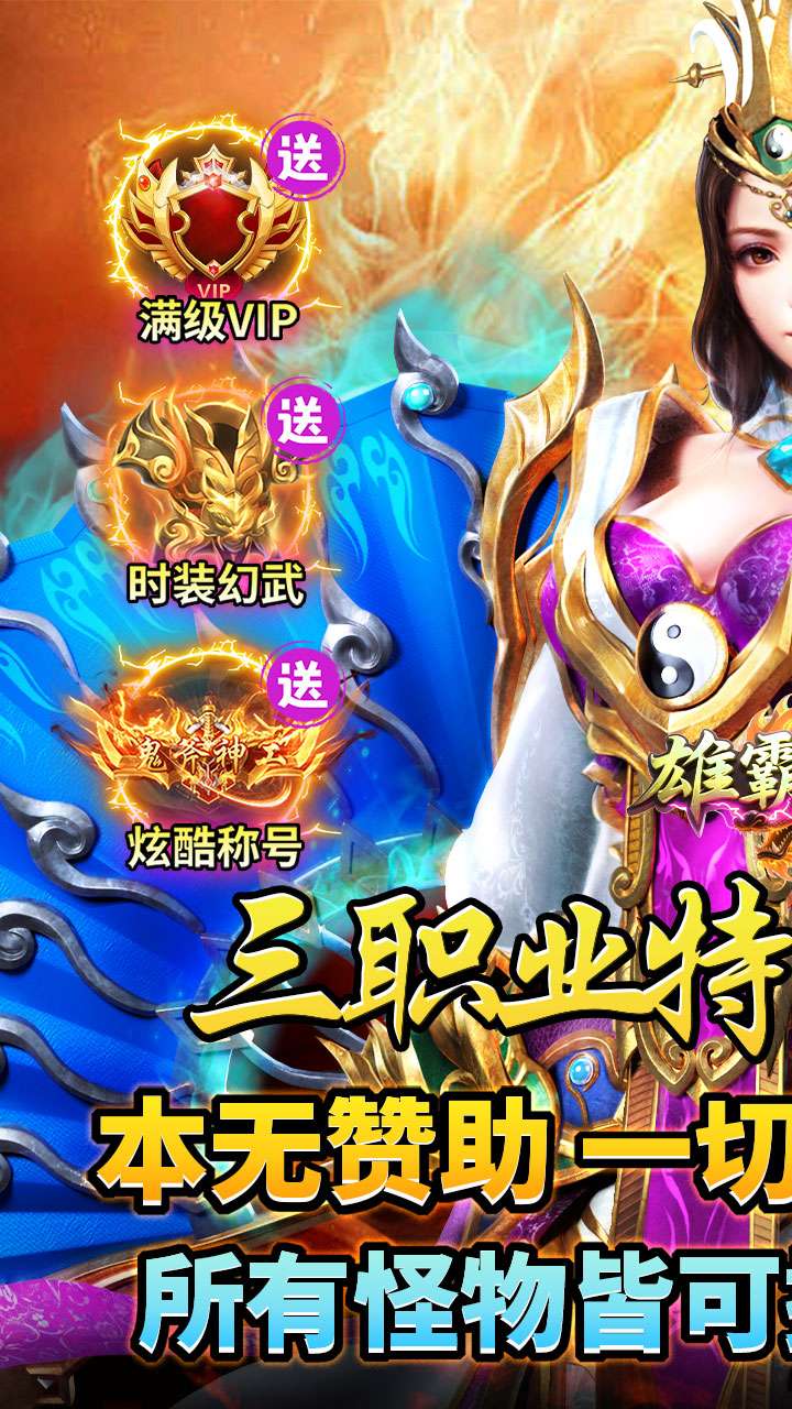 雄霸天地（176封神复古）0