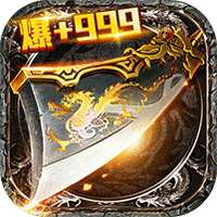 铁血荣耀高爆版