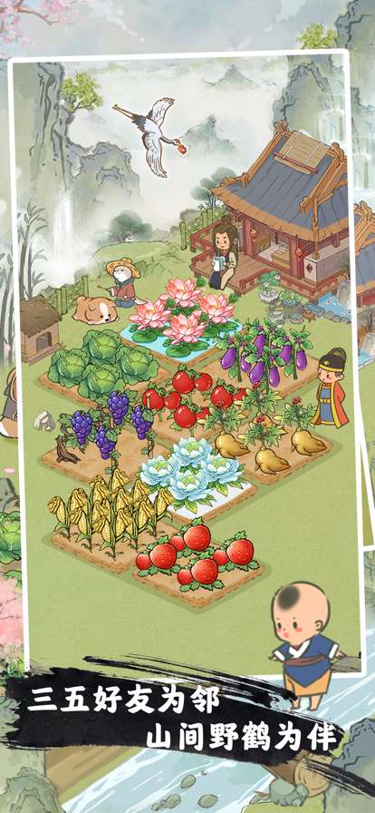 桃源人家ios版1