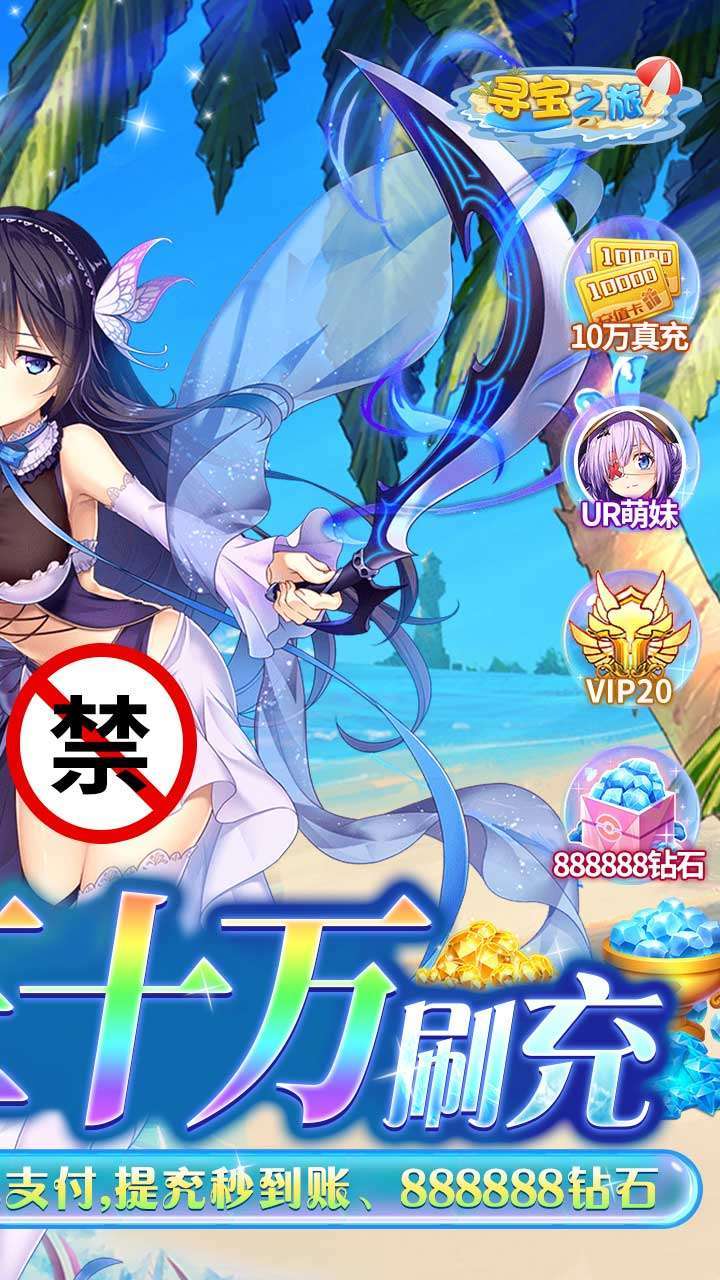 寻宝之旅(送UR30万刷充)1