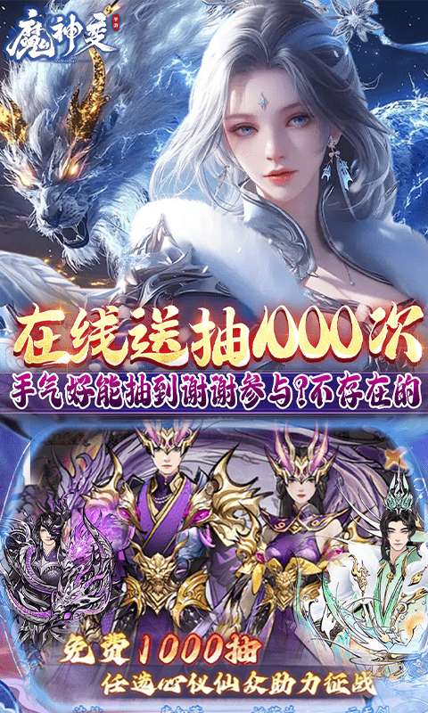 魔神变（删测0.1折亿钻石）2