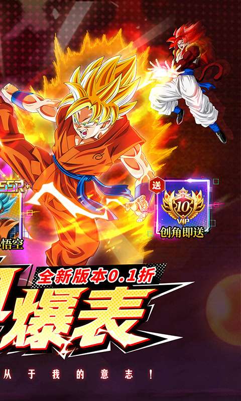 神龙战争(龙珠0.1折送超蓝孙悟空)1