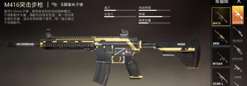 和平精英,枪械