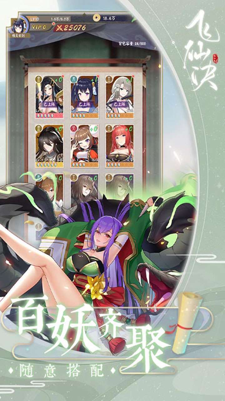 飞仙诀(百妖觉醒)3