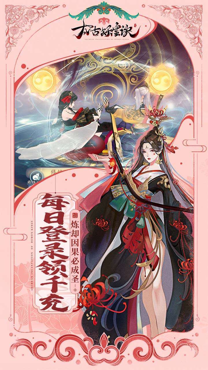 太古妖皇诀(送5000真充高返)2