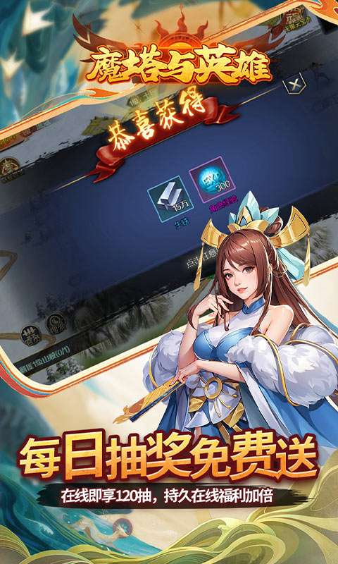 魔塔与英雄(0.05折在线送吕绮玲)3