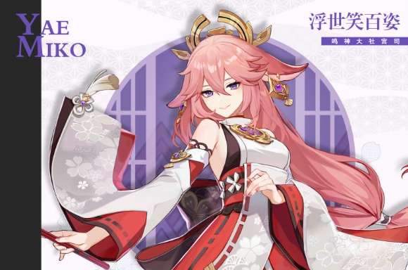 原神八重神子优化2.6公告 原神八重神子最新消息