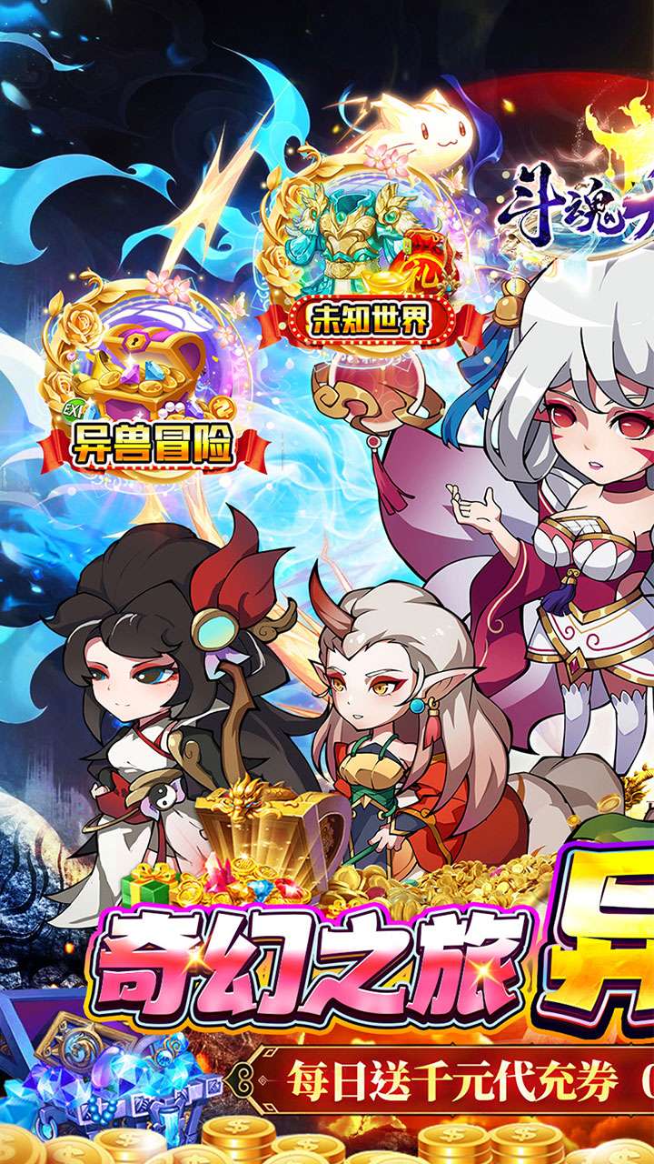 斗魂大陆(0.05折高返免单)0