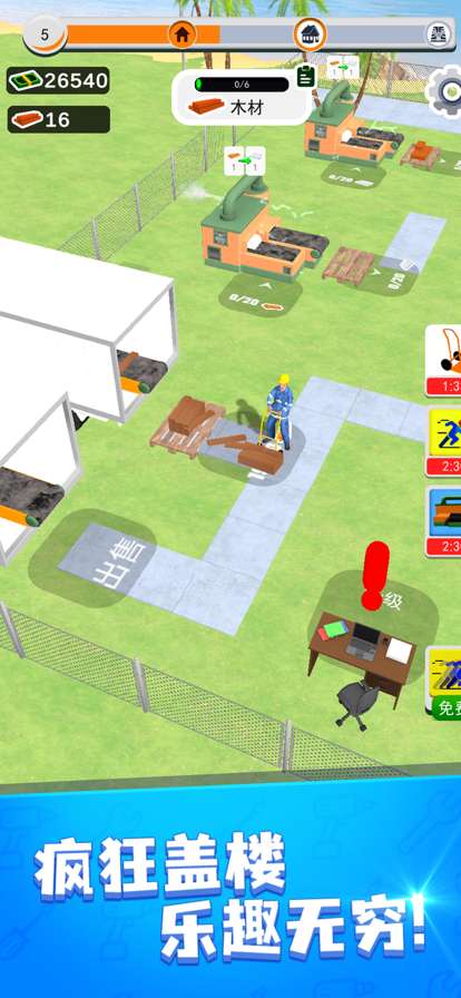 小小建筑师ios版4