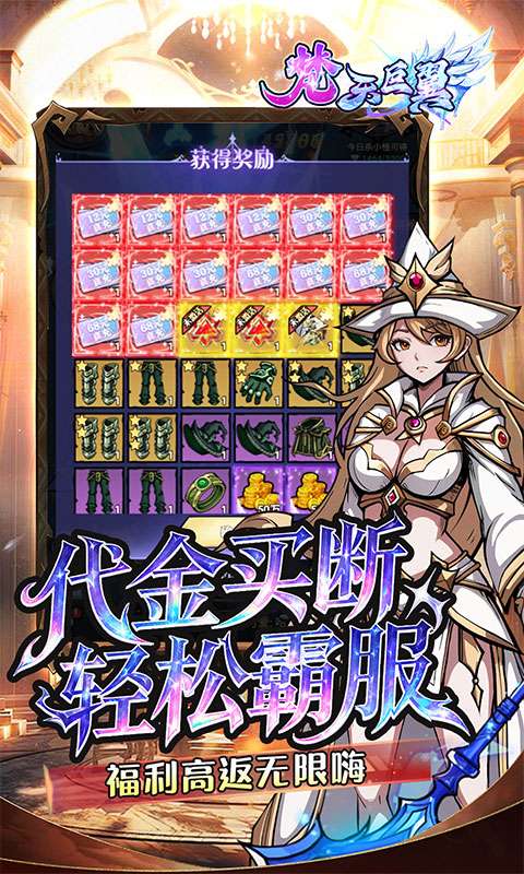 梵天巨翼(0.05折每天送2000)3