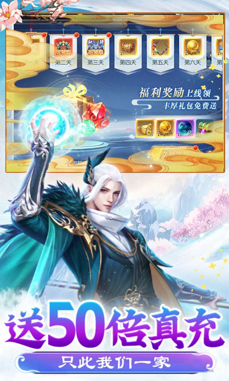 御剑决(送50倍真充)2