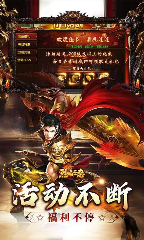 烈焰之怒(零氪免充专属神器)4