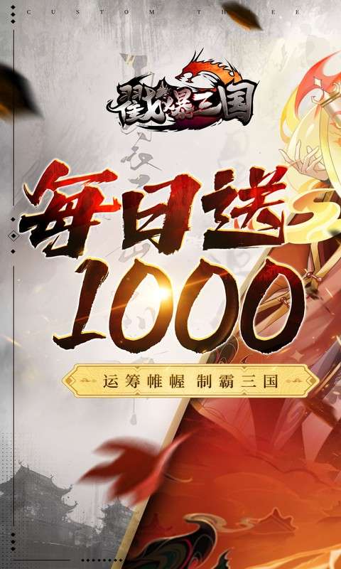 戳爆三国(0.05折开局送敖丙)0