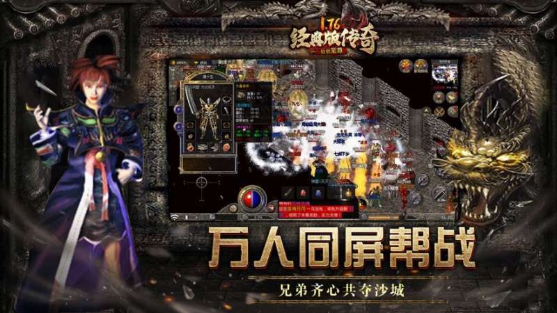 1.76经典版传奇手游91翻天3