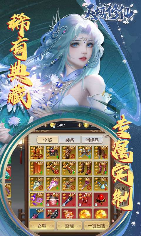 灵域修仙(0.1折剑啸江湖)4