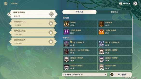 原神片剂深研第一关怎么过?片剂深研第一关通关攻略