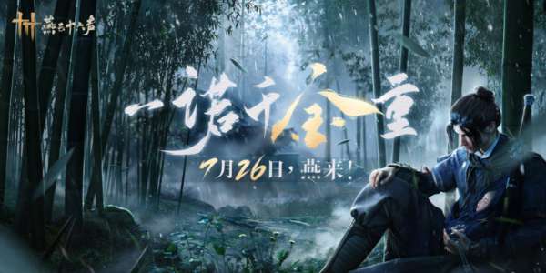 《燕云十六声》是3a大作吗