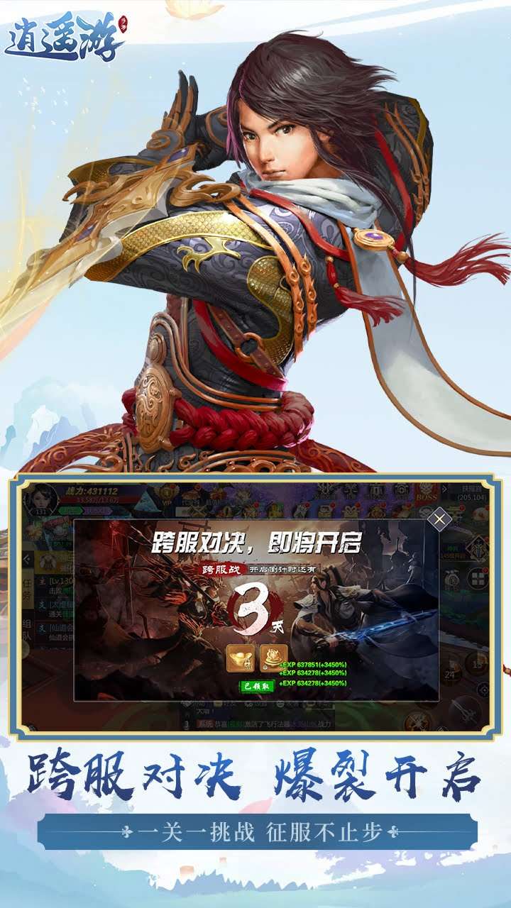 逍遥游（每天领6480元宝0.1折外置）2