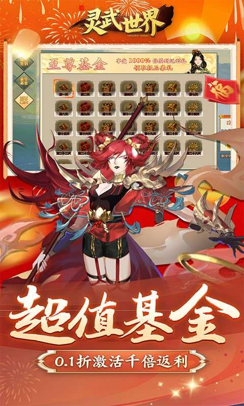 灵武世界(0.1折千抽福利版)3