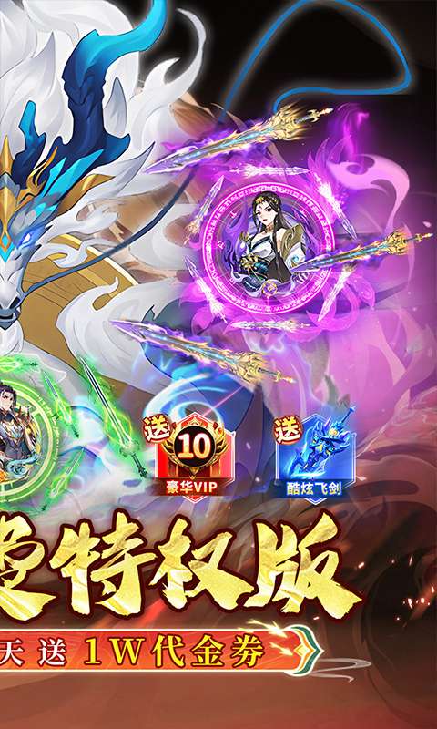 蜀山镇魂曲(仙侠0.1折天天送1W代金)1