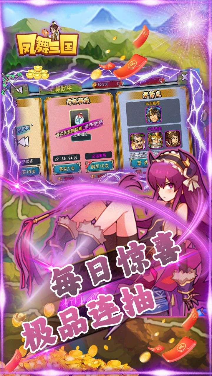 凤舞三国（0.1折BT激爽版）2