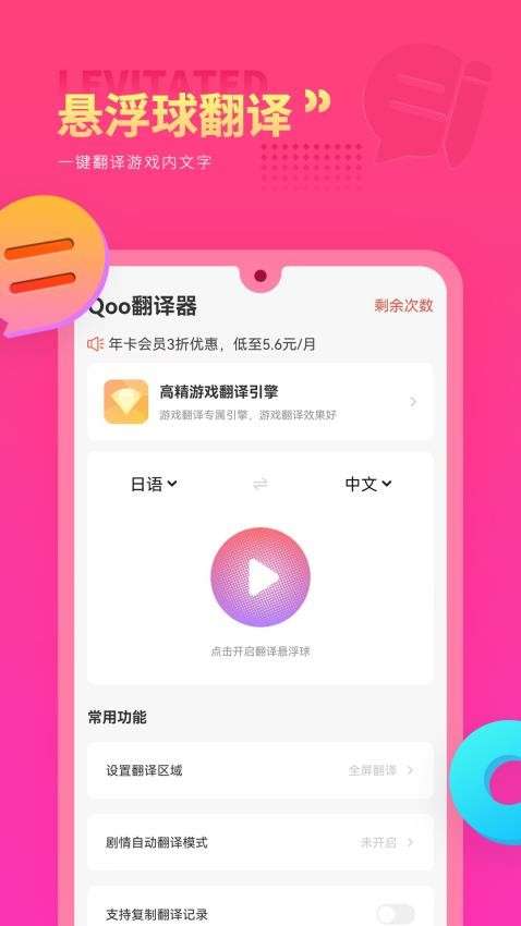Qoo游戏翻译器1