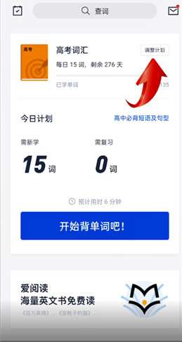 百词斩怎么修改单词书-百词斩修改单词书的方法