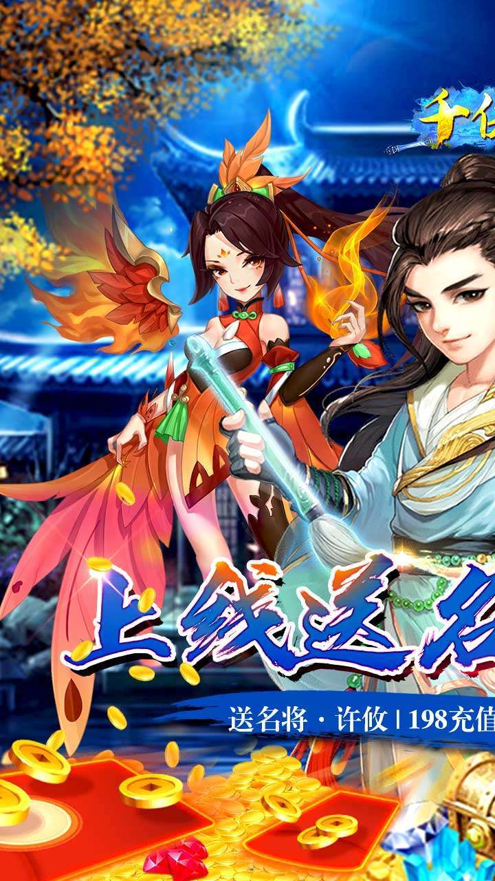 千侠传(定制名将)0