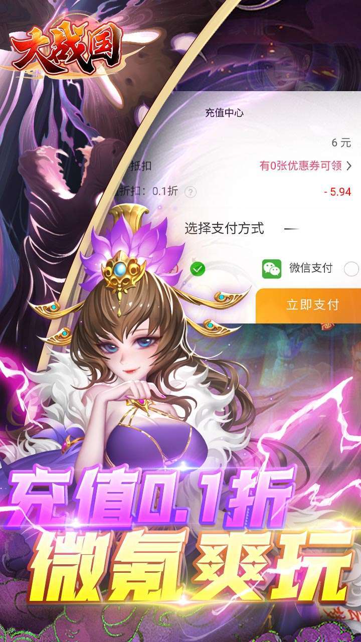大战国(0.1折无限充)3