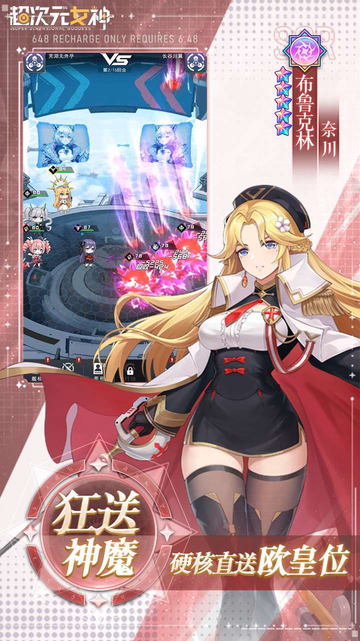 超次元女神（0.05折送648无限抽）3