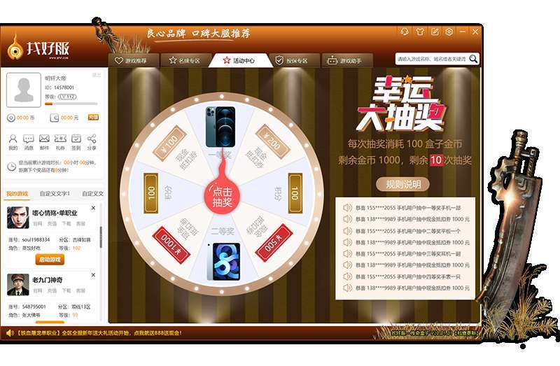 搜好服传奇盒子官方版1