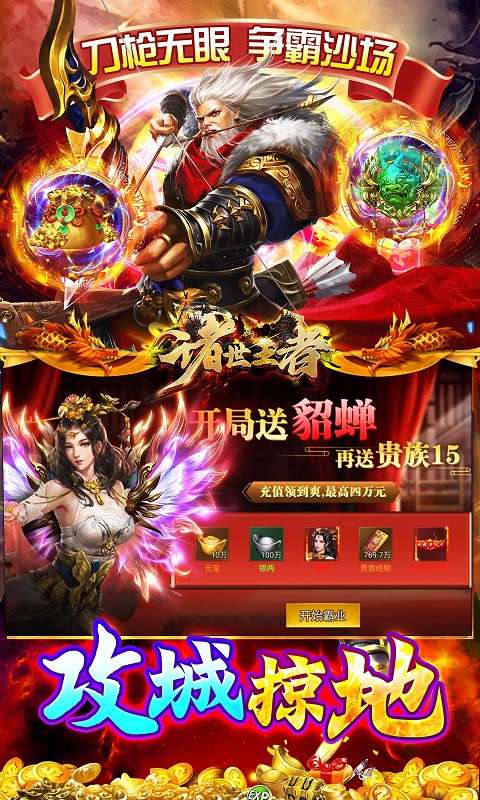 诸世王者(曹贼戏貂蝉0.05折送充)4